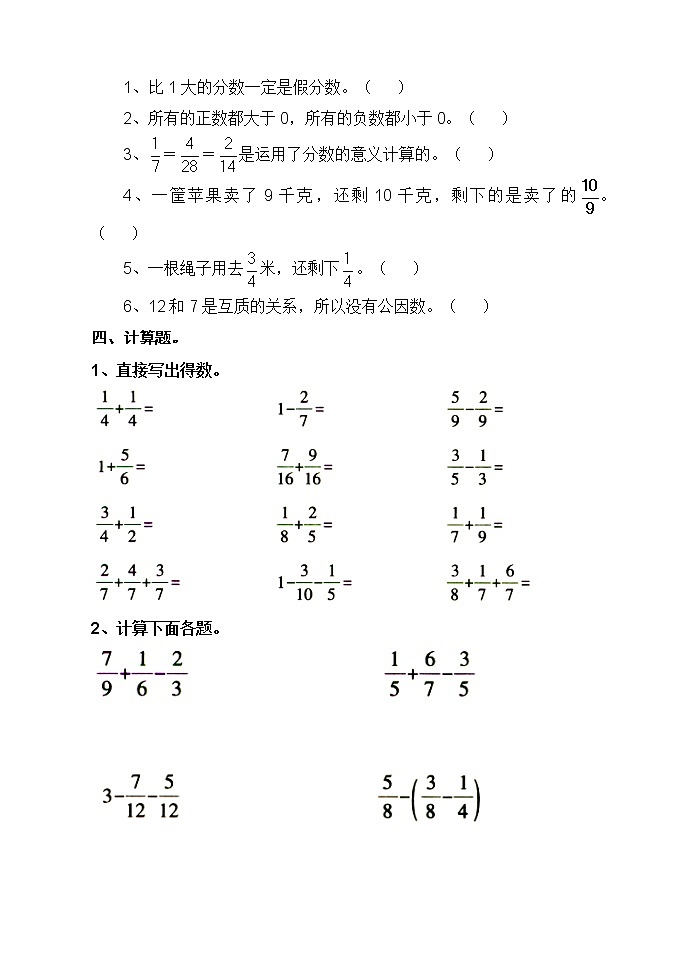 青岛版数学五年级下册期末试题3第3页