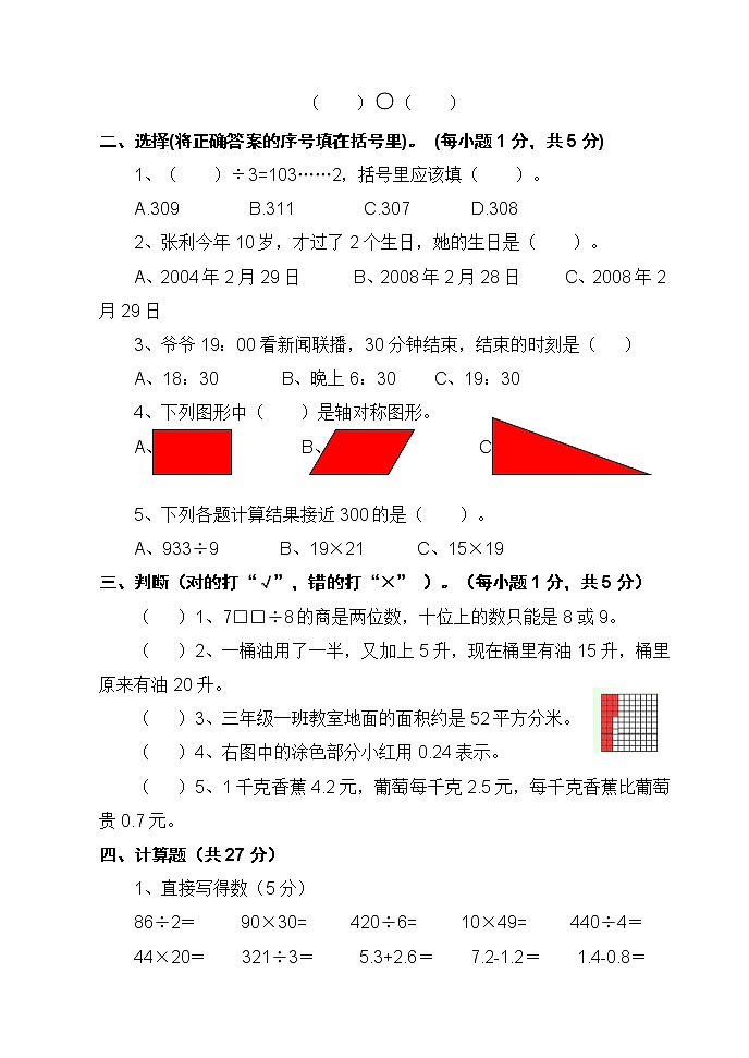 青岛版数学三年级下册期末试题2第2页