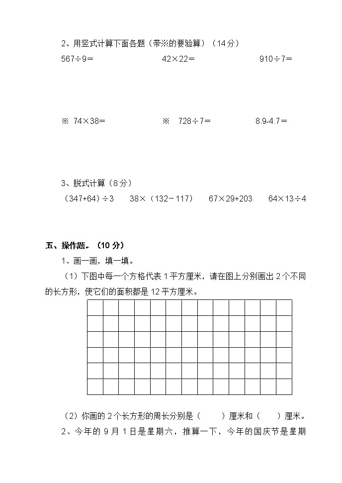 青岛版数学三年级下册期末试题2第3页