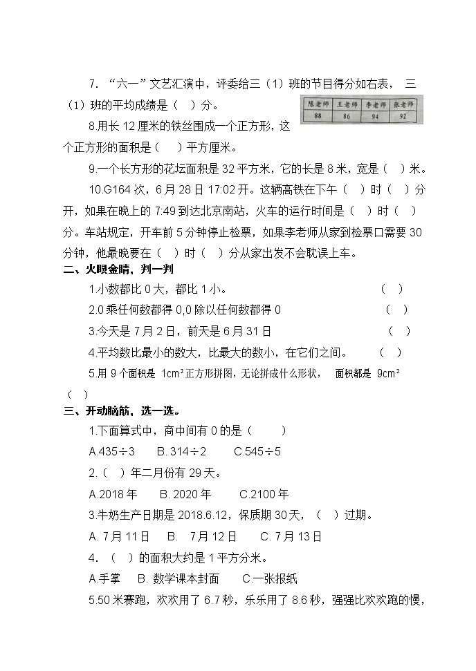 青岛版数学三年级下册期末试题3第2页