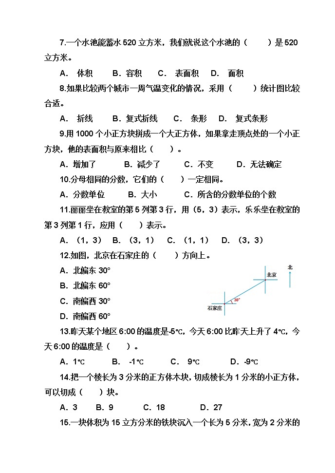 青岛版数学五年级下册期末试题1含答案02