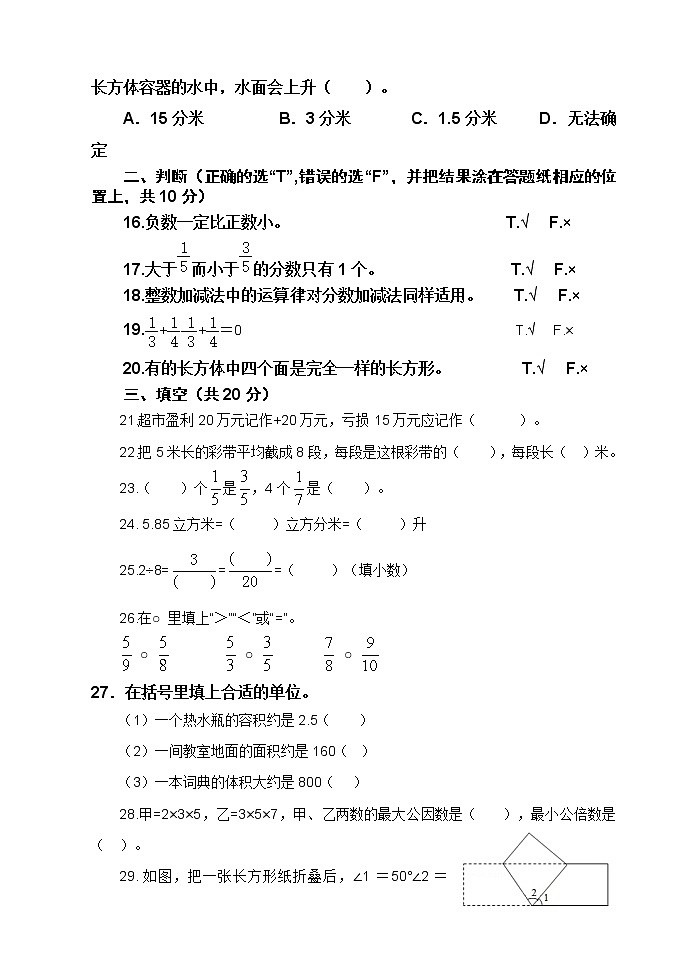 青岛版数学五年级下册期末试题1含答案03