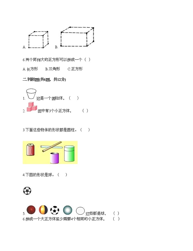 一年级上册数学试题-第六单元 认识图形 测试卷-北师大版（含答案）第2页