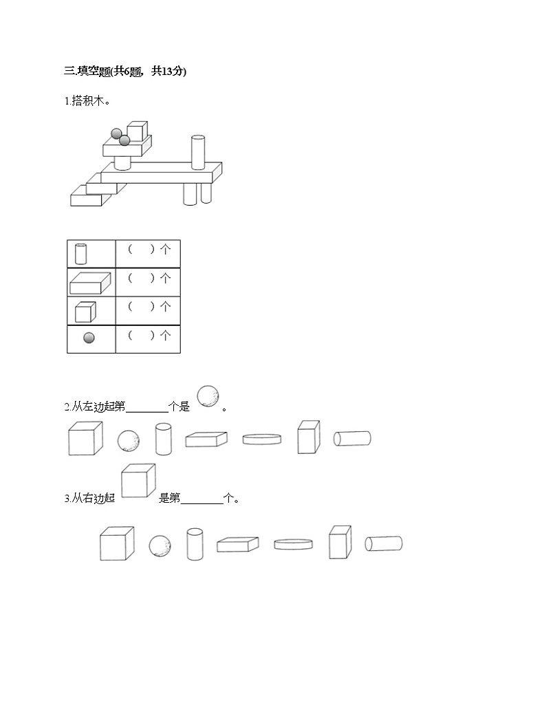 一年级上册数学试题-第六单元 认识图形 测试卷-北师大版（含答案）第3页