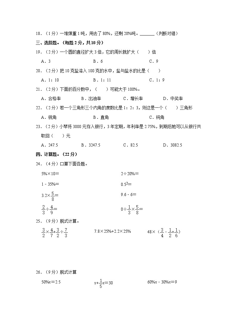 人教新版六年级上册2021-2022学年期末冲刺卷（1）（含答案与解析）02