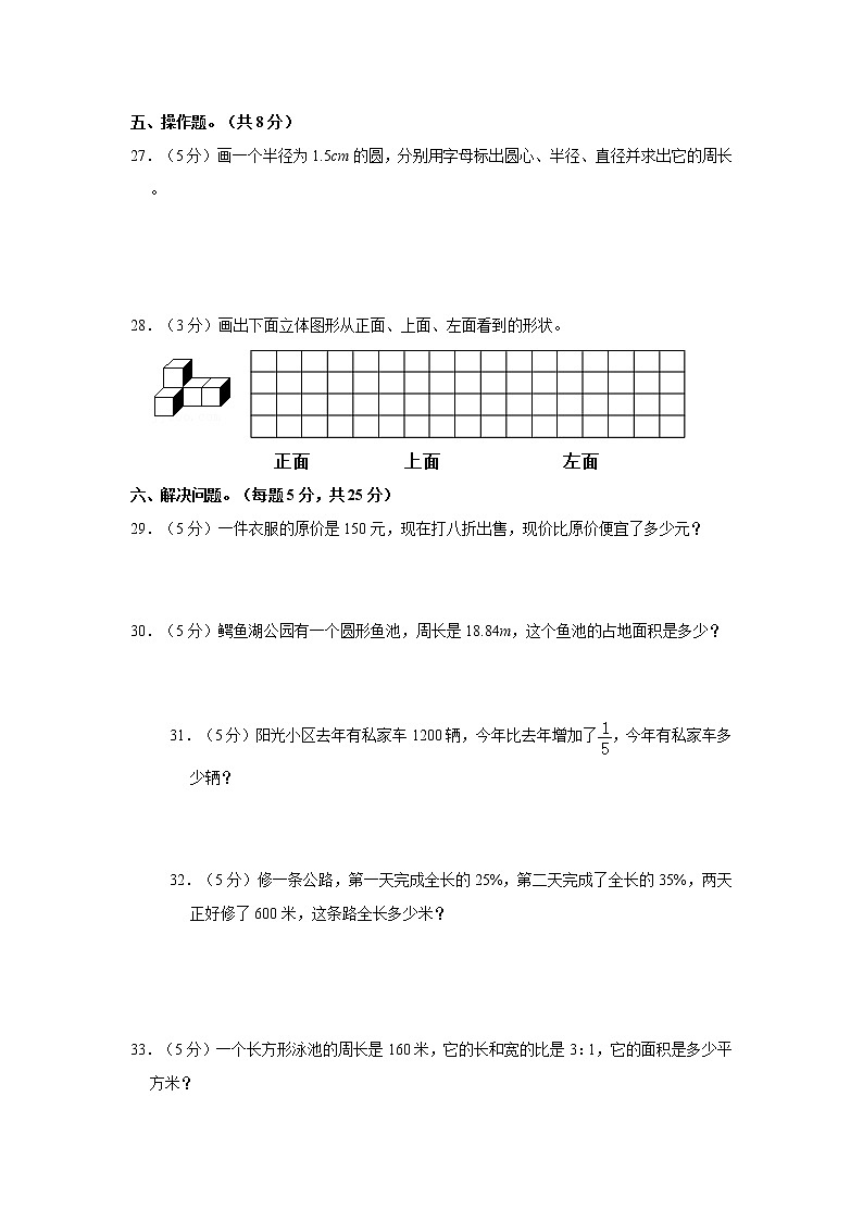 人教新版六年级上册2021-2022学年期末冲刺卷（1）（含答案与解析）03