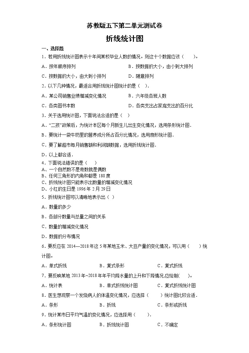 五年级下册数学试卷第二单元测试卷（无答案）苏教版01