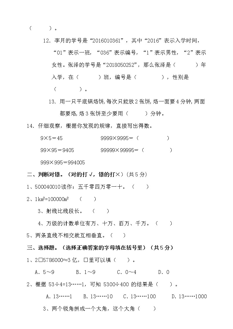 2021-2022学年人教版四年级上册数学期末测试卷（含答案）第2页