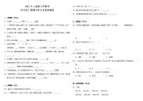 2021年人教版小学数学四年级上册期末综合质量检测卷（含答案）