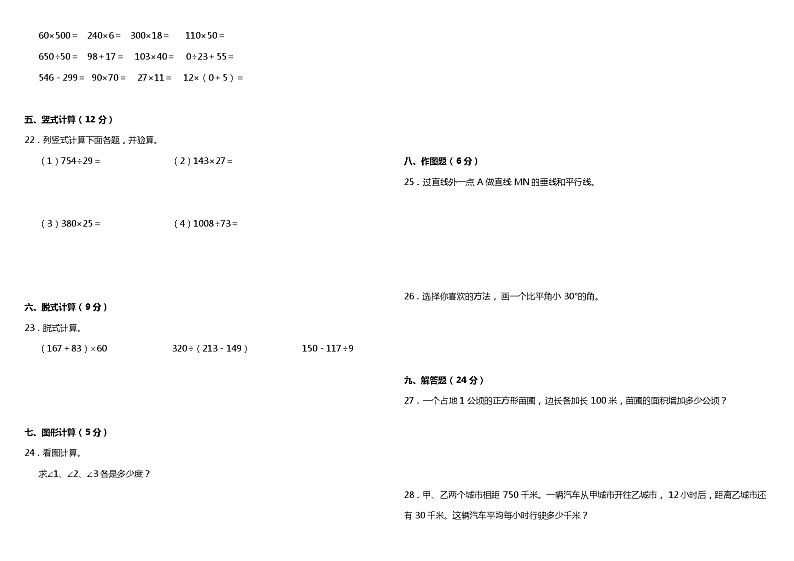 2021年人教版小学数学四年级上册期末综合质量检测卷（含答案）第2页
