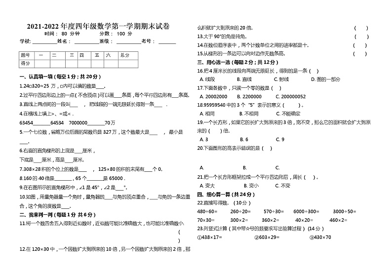 精准出题-人教版四年级数学上册期末检测试卷（含答案）第1页