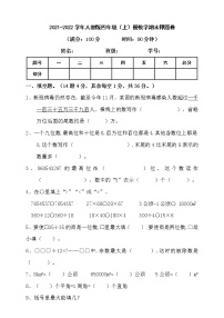 人教版四年级上册数学期末押题卷（含答案）