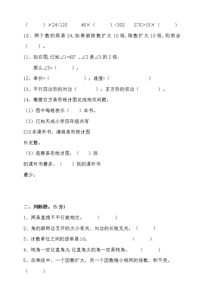 人教版四年级上册数学期末押题卷（含答案）第2页