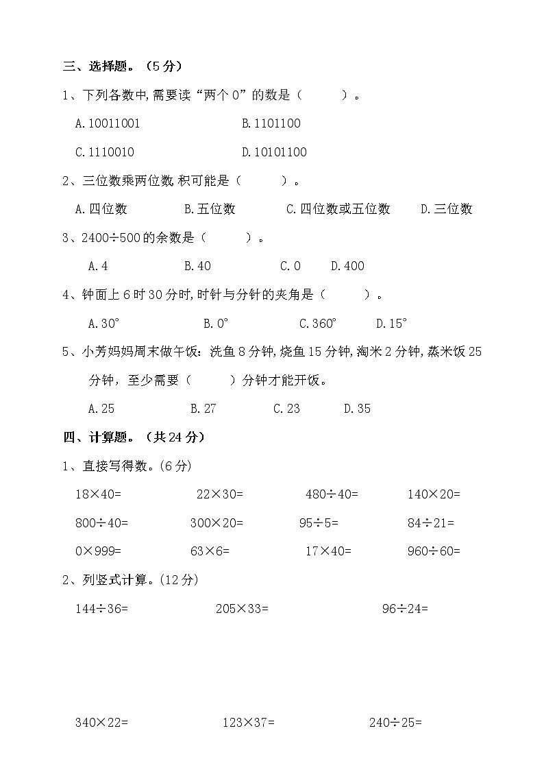 人教版四年级上册数学期末押题卷（含答案）第3页