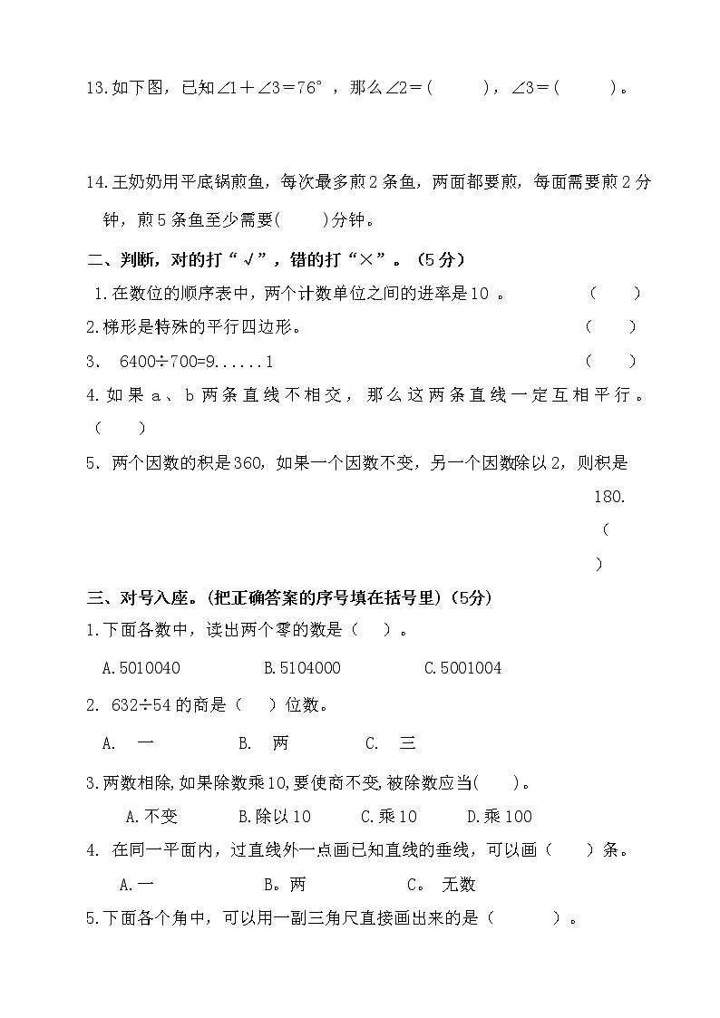 人教版四年级上册数学期末测试卷1【含答案】第2页