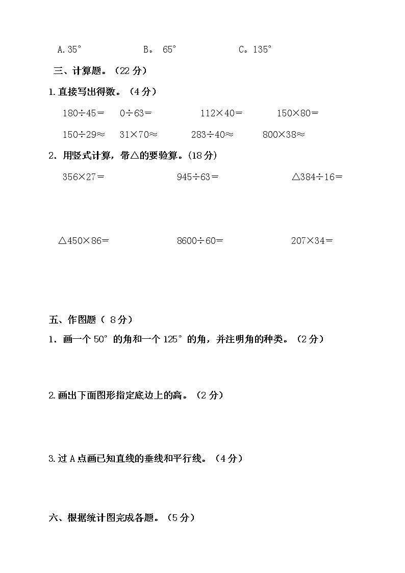 人教版四年级上册数学期末测试卷1【含答案】第3页