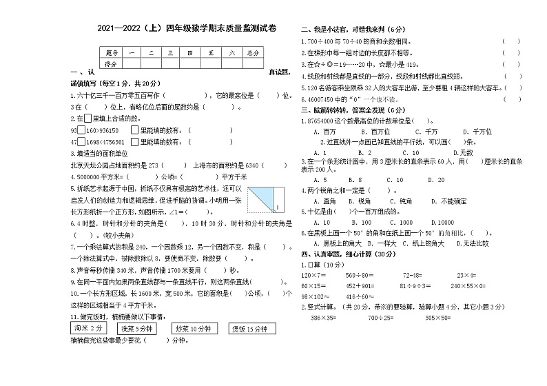 数学四年级上学期期末试题2021-2022学年（人教版，含答案）第1页