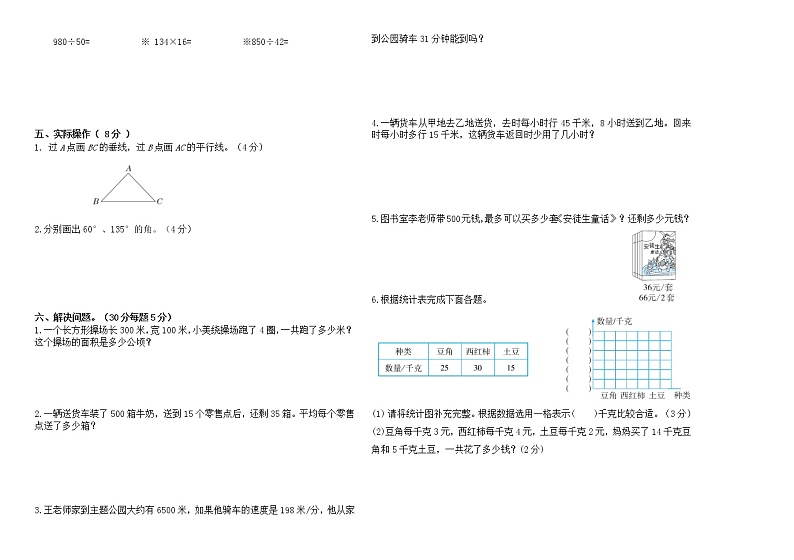 数学四年级上学期期末试题2021-2022学年（人教版，含答案）第2页