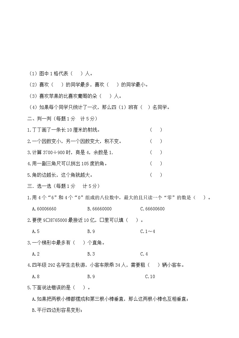 四年级上册数学期末冲刺一百分  人教版   （含答案）练习题02