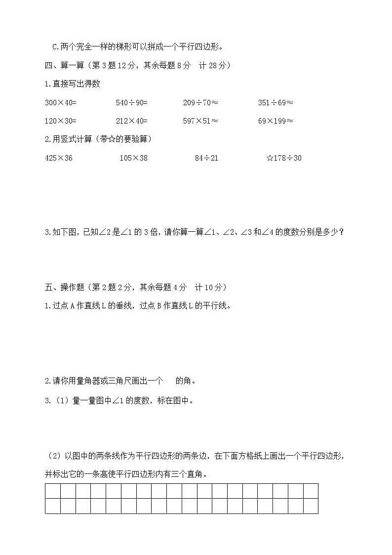 四年级上册数学期末冲刺一百分  人教版   （含答案）练习题03