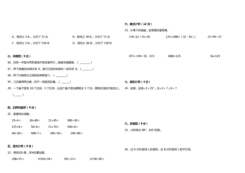 2021年北师大版小学数学四年级上册期末综合质量检测卷（含答案）第2页