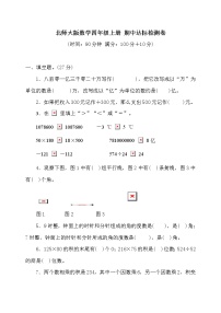 北师大版数学四年级上册期末达标检测卷（二）（含答案）