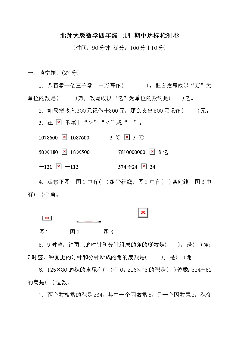 北师大版数学四年级上册期末达标检测卷（二）（含答案）01