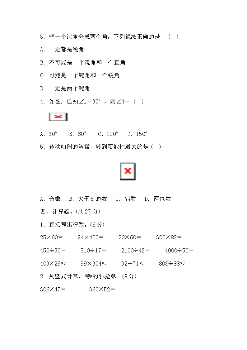 北师大版数学四年级上册期末达标检测卷（二）（含答案）03