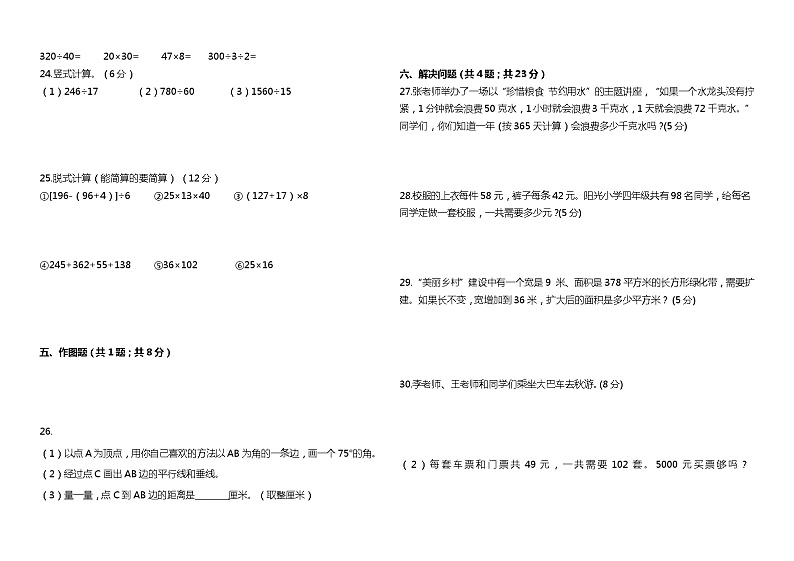 精准出题-北师大版四年级数学上册期末试卷（含答案）第2页