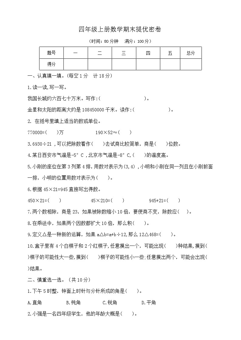 四年级上册数学期末提优密卷   北师大版  （含答案）01