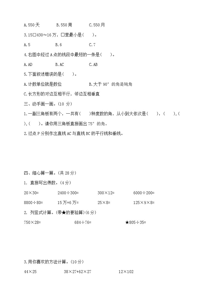 四年级上册数学期末提优密卷   北师大版  （含答案）02