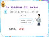 人教版小学数学三年级下册4.3《笔算乘法（不进位）》课件+练习