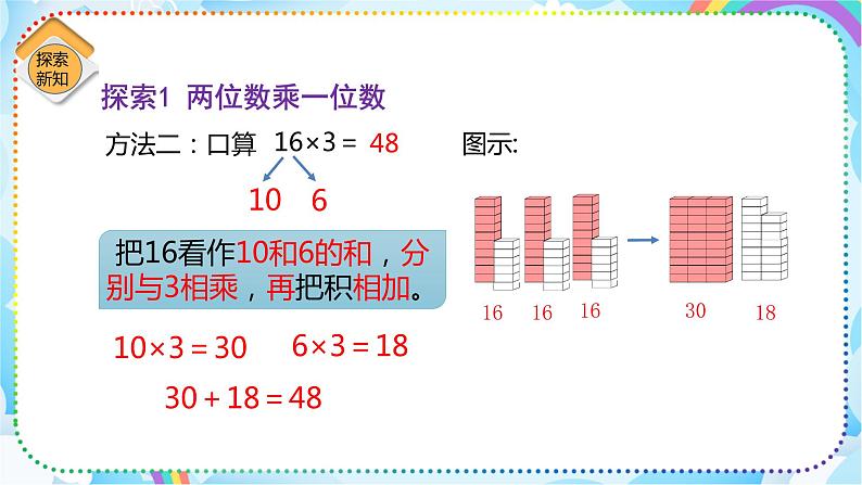 人教版小学数学三年级下册4.1《口算乘法（两位数、几百几十数乘一位数）》课件第8页