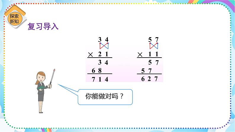 人教版小学数学三年级下册4.4《笔算乘法（进位）》课件+练习03