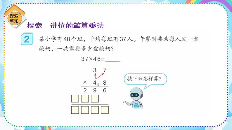 人教版小学数学三年级下册4.4《笔算乘法（进位）》课件+练习04