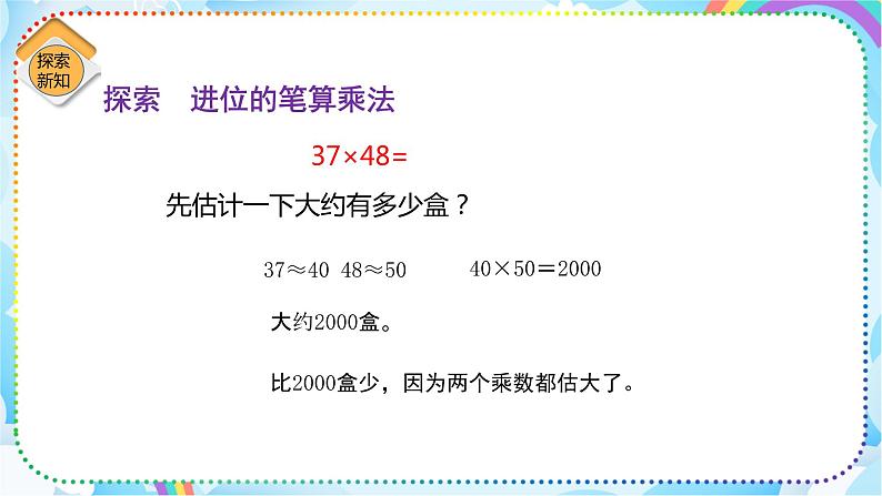 人教版小学数学三年级下册4.4《笔算乘法（进位）》课件+练习05