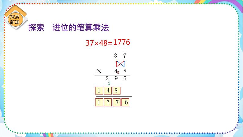 人教版小学数学三年级下册4.4《笔算乘法（进位）》课件+练习07