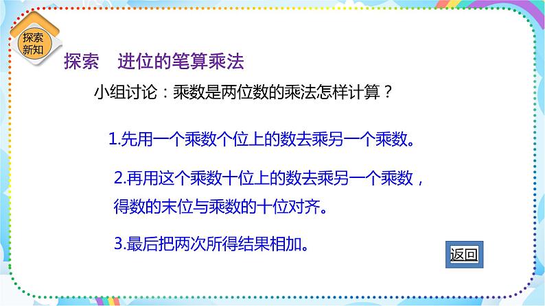 人教版小学数学三年级下册4.4《笔算乘法（进位）》课件+练习08