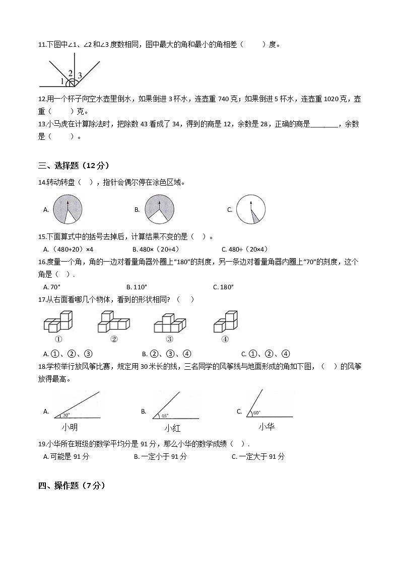 江苏省地区2021-2022学年度四年级数学第一学期期末质量调研卷一【试卷+答案】苏教版第2页