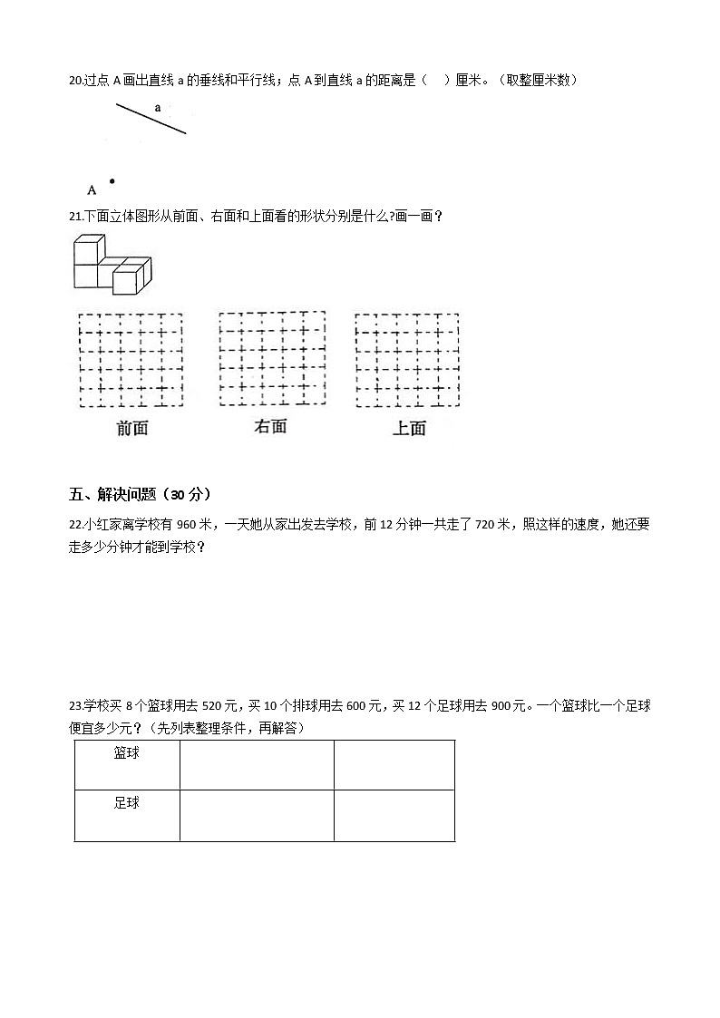 江苏省地区2021-2022学年度四年级数学第一学期期末质量调研卷一【试卷+答案】苏教版第3页