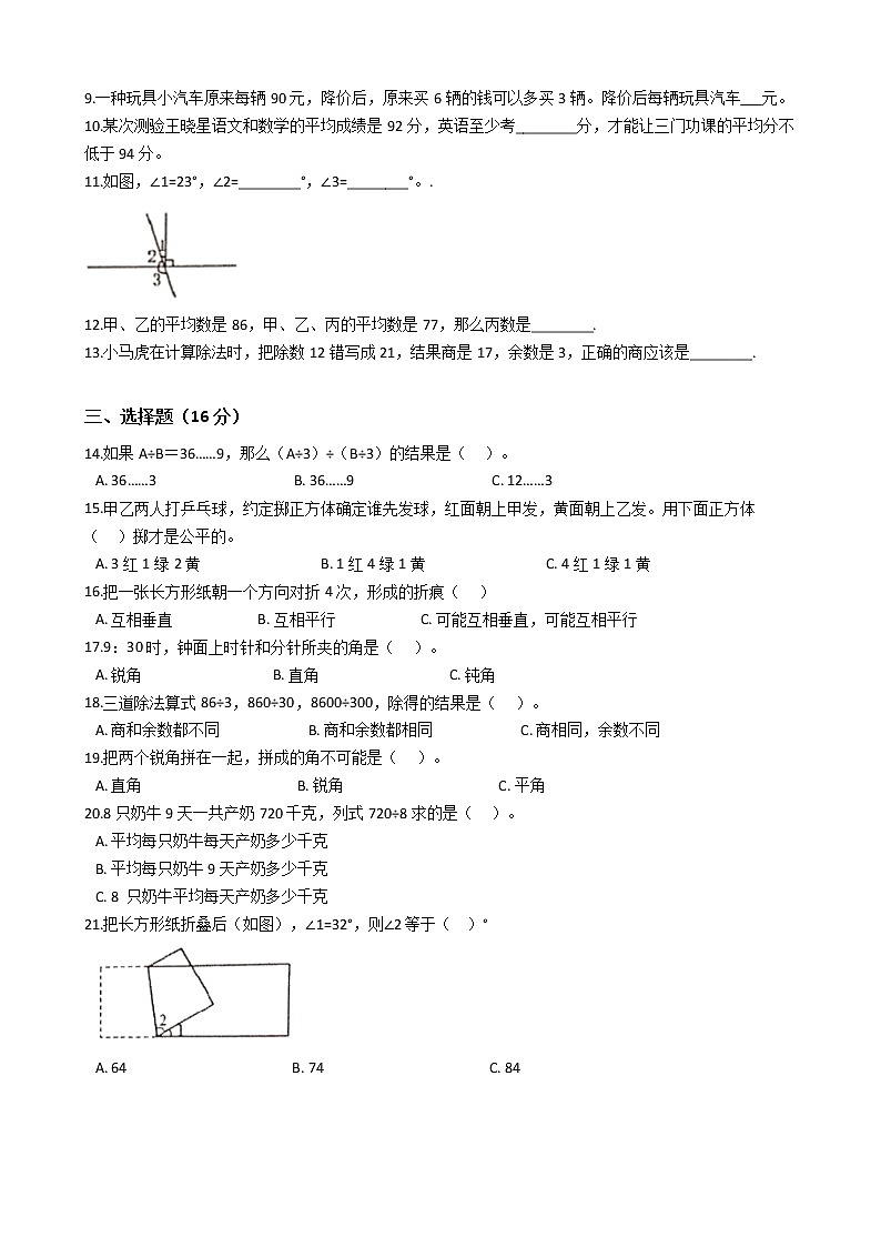 江苏省地区2021-2022学年度四年级数学第一学期期末质量调研卷二【试卷+答案】苏教版第2页