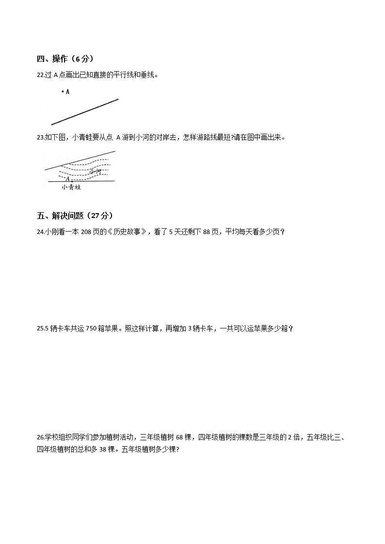 江苏省地区2021-2022学年度四年级数学第一学期期末质量调研卷二【试卷+答案】苏教版第3页