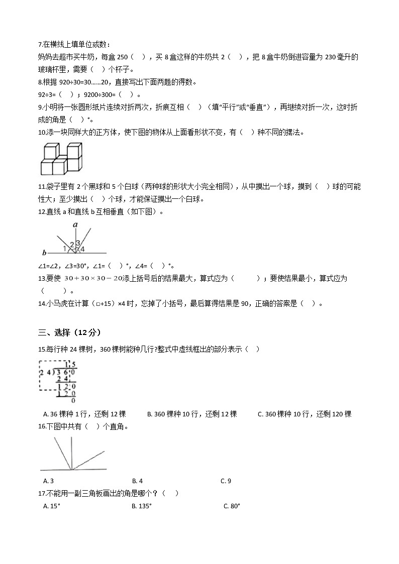 江苏省地区2021-2022学年度四年级数学第一学期期末质量调研卷三【试卷+答案】苏教版第2页