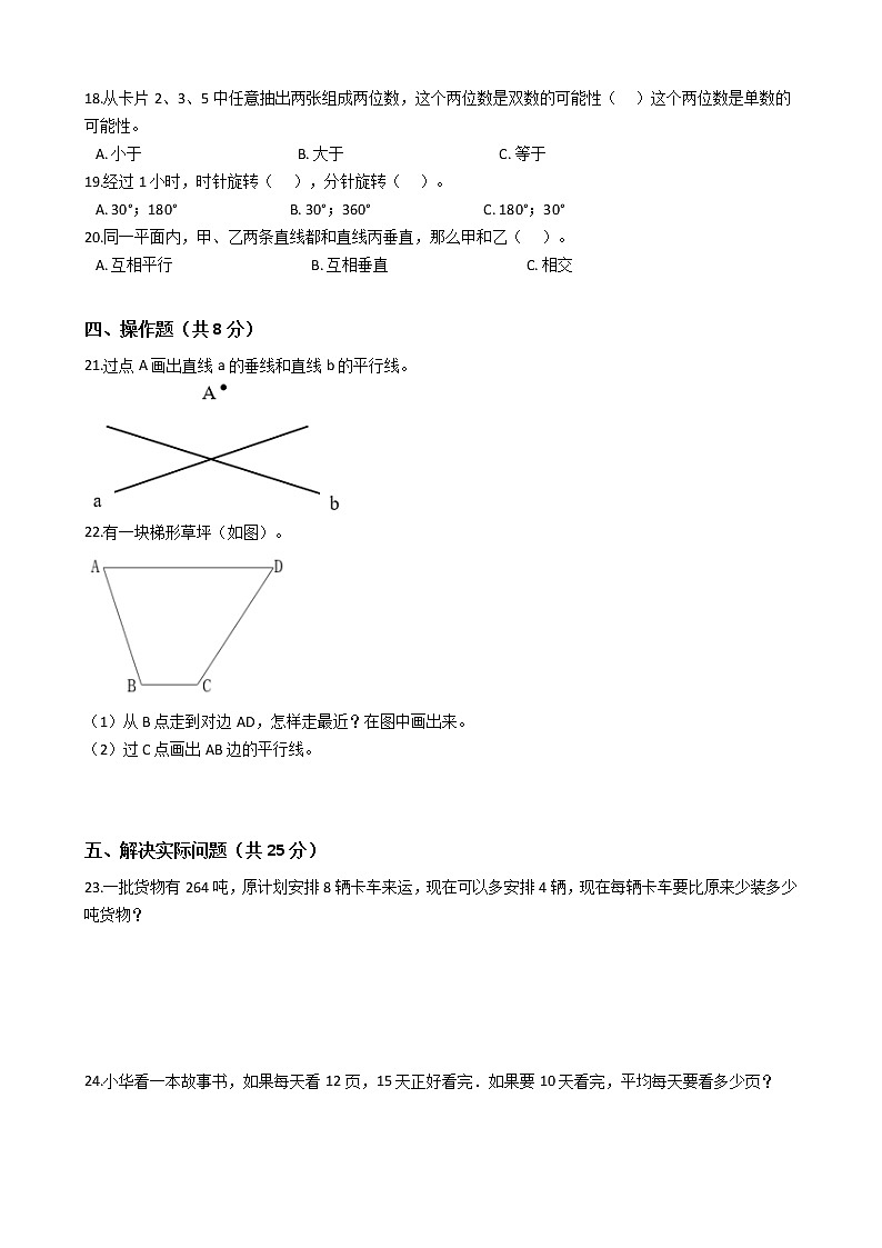 江苏省地区2021-2022学年度四年级数学第一学期期末质量调研卷三【试卷+答案】苏教版第3页
