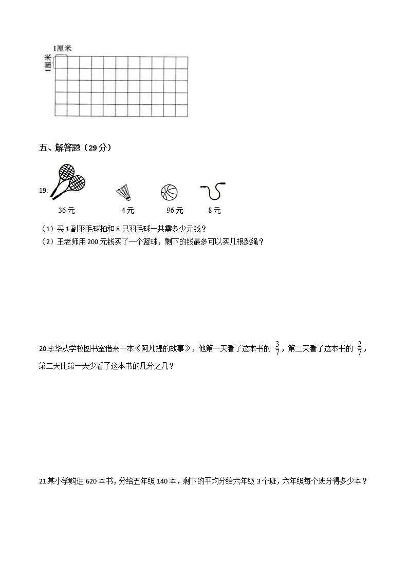 江苏省地区2021-2022学年度三年级数学第一学期期末质量调研卷三【试卷+答案】苏教版第3页