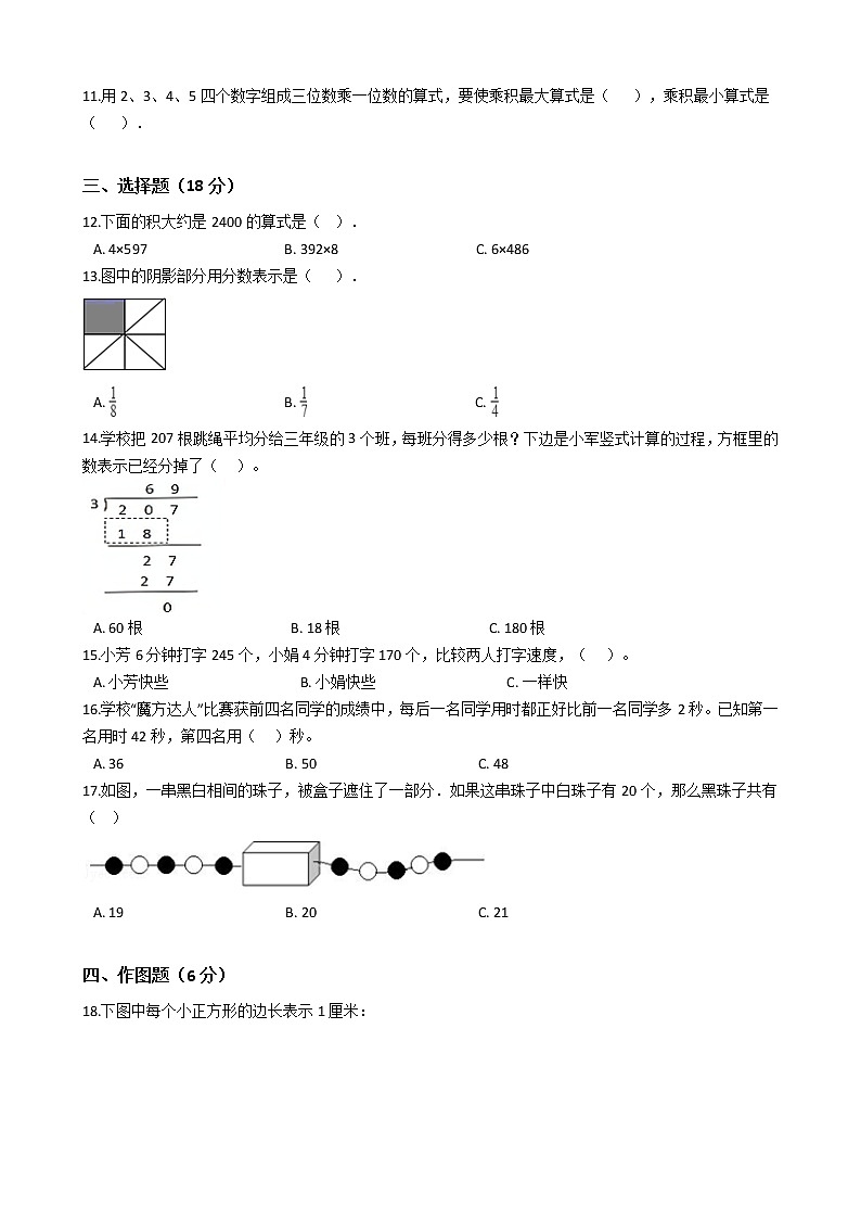 江苏省地区2021-2022学年度三年级数学第一学期期末质量调研卷二【试卷+答案】苏教版第2页