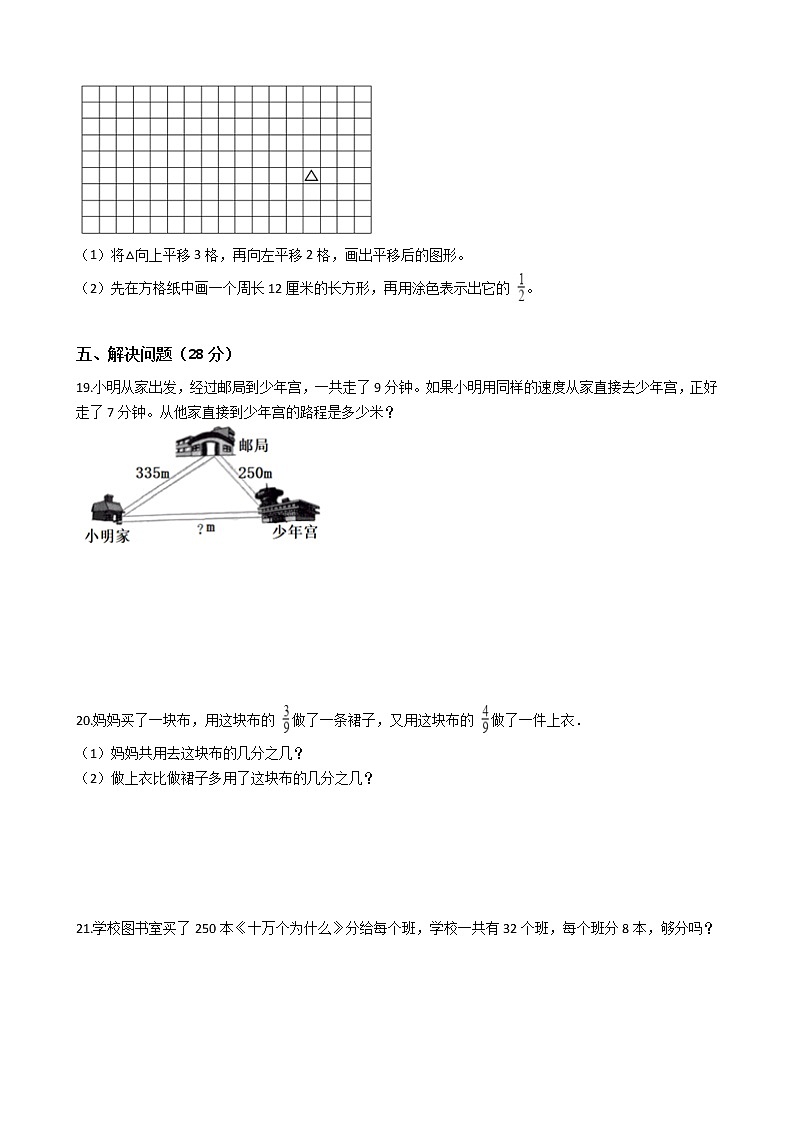 江苏省地区2021-2022学年度三年级数学第一学期期末质量调研卷二【试卷+答案】苏教版第3页