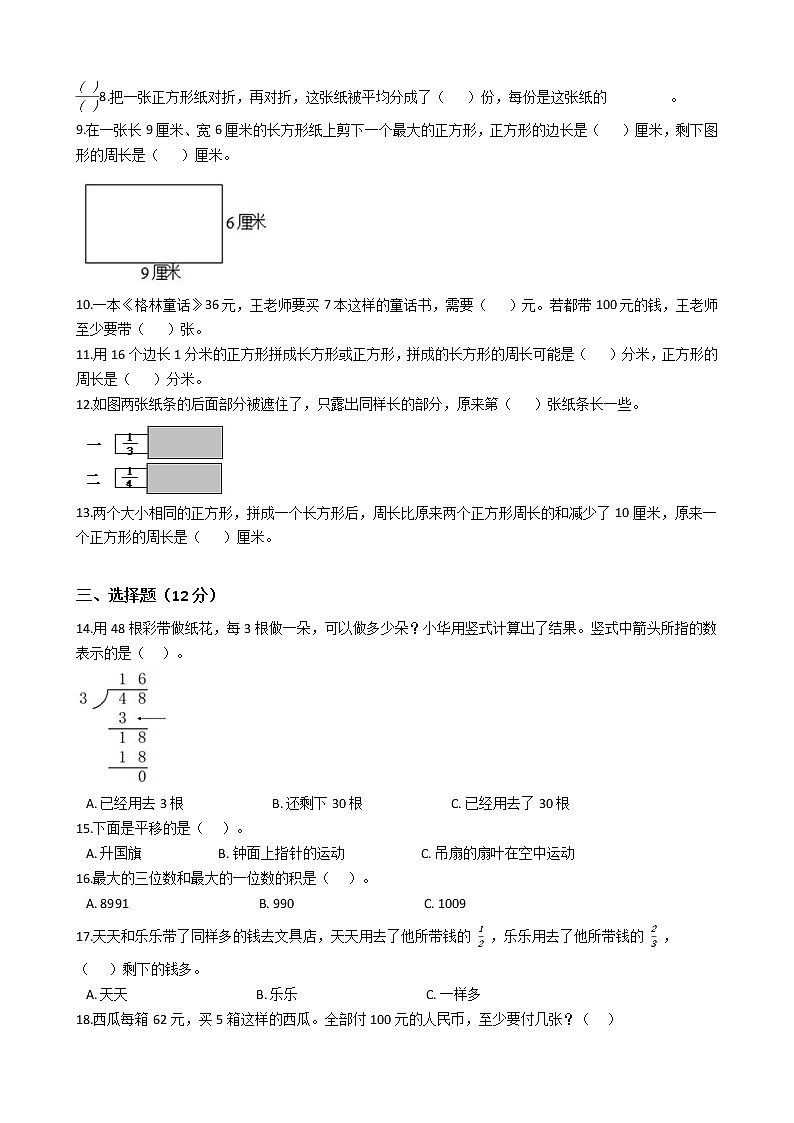 江苏省地区2021-2022学年度三年级数学第一学期期末质量调研卷一【试卷+答案】苏教版第2页