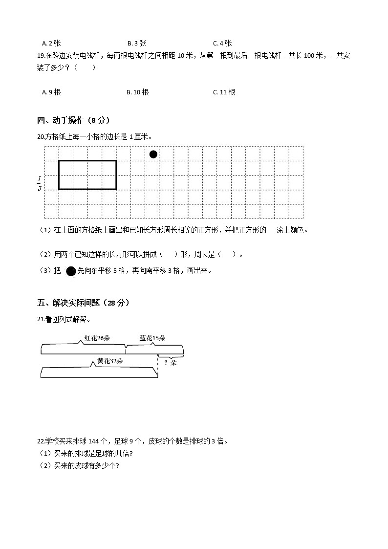江苏省地区2021-2022学年度三年级数学第一学期期末质量调研卷一【试卷+答案】苏教版第3页