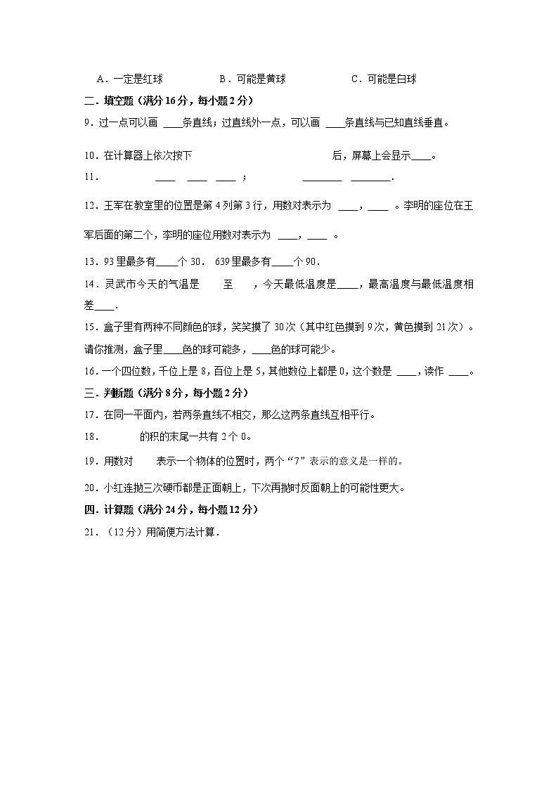 北师大版四年级上册期末常考易错题汇编卷（三）（含答案）第2页